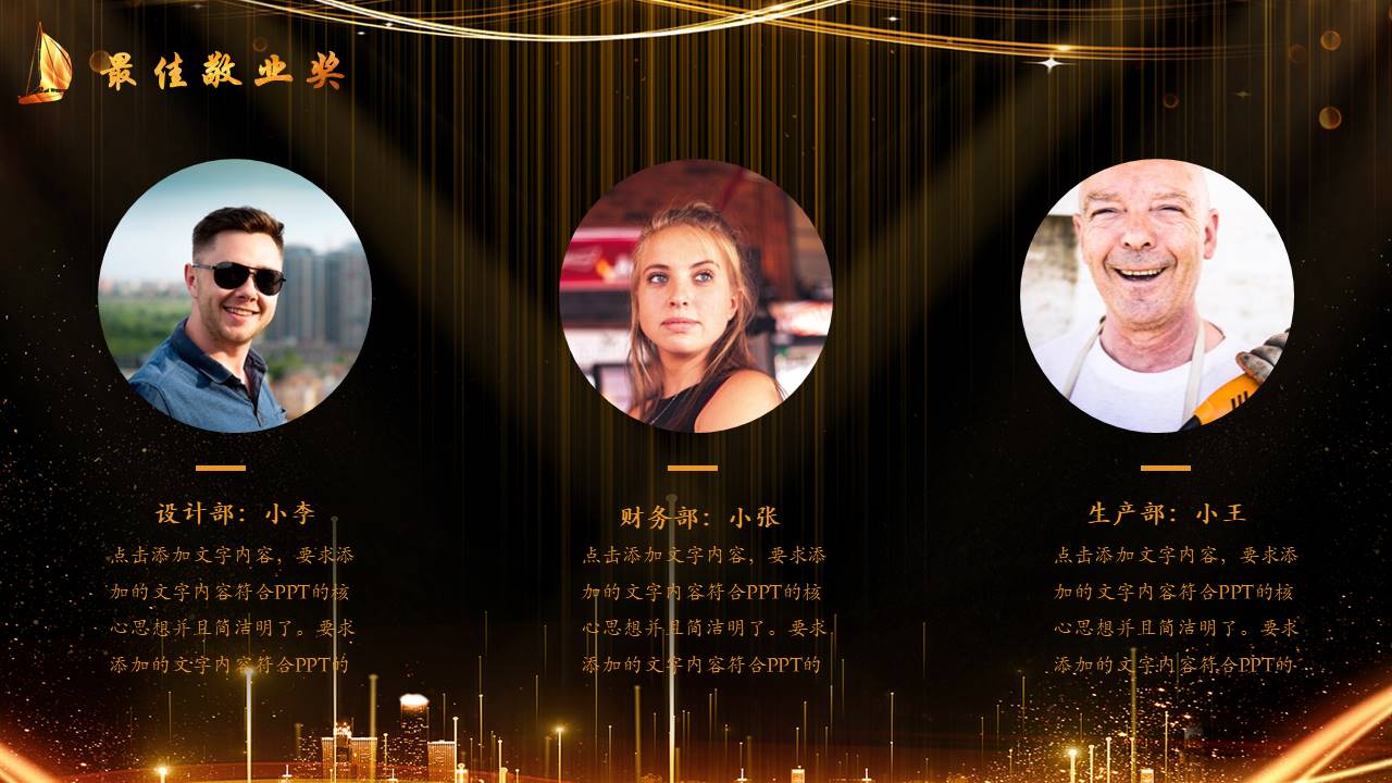 晚会颁奖 (9).pptx